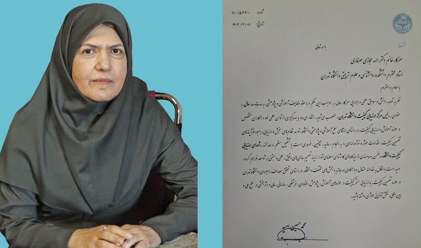 انتصاب خانم دکتر الهه حجازی به عنوان رئیس مرکز ارزیابی کیفیت دانشگاه